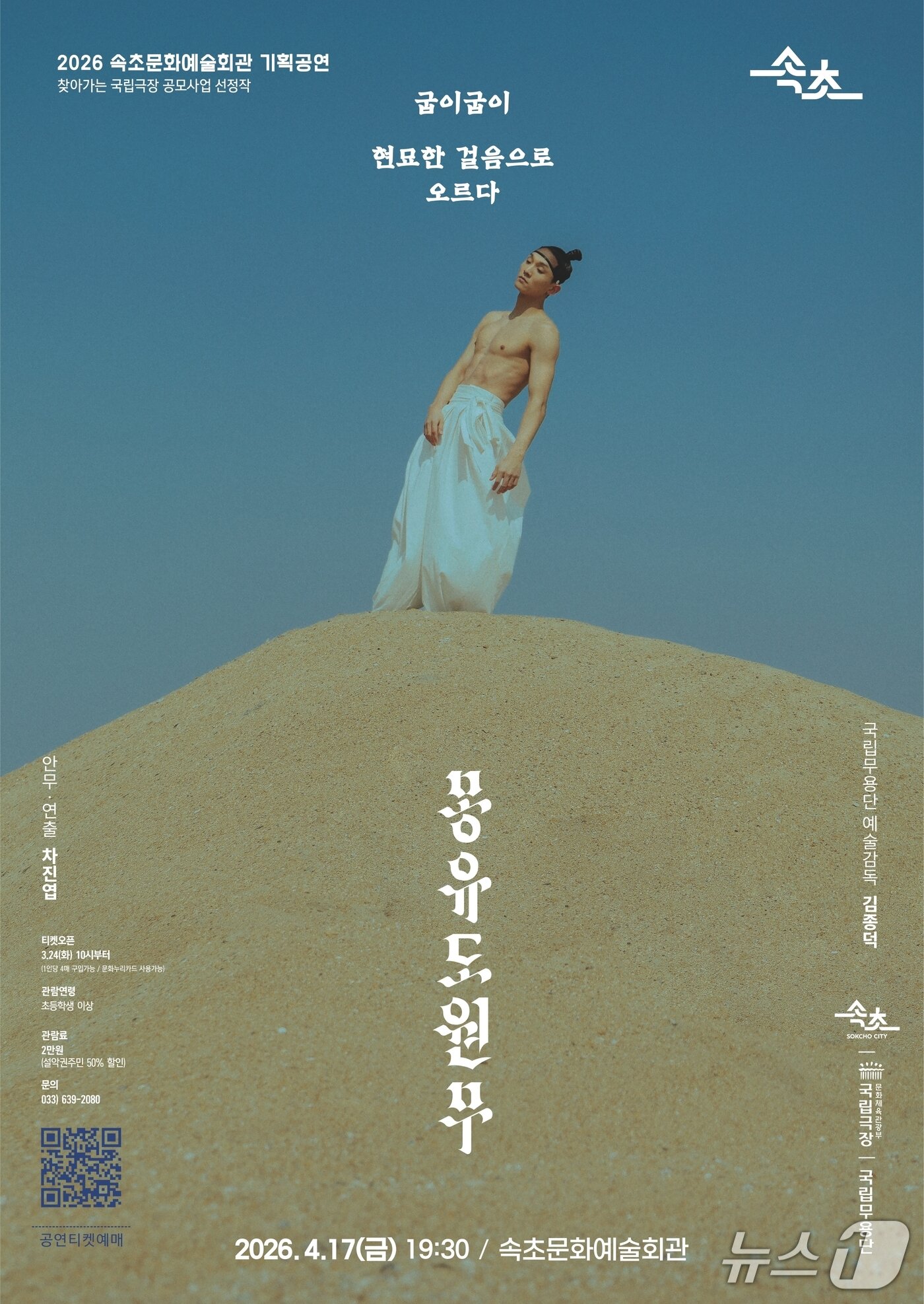 본문 이미지 - 국립무용단 몽유도원무 포스터.(속초문화예술회관 제공, 재판매 및 DB 금지) 2026.2.2/뉴스1