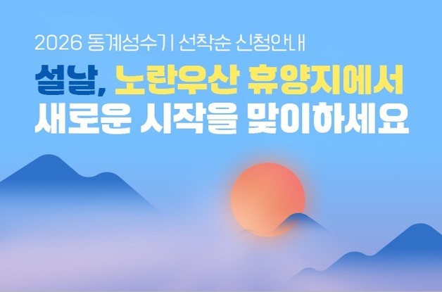 "노란우산 가입자, 전국 10곳 리조트 회원가로 이용하세요"