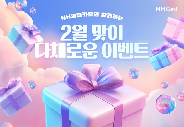 "스벅 커피에 1만원 캐시백까지"…NH농협카드, 2월 맞이 이벤트