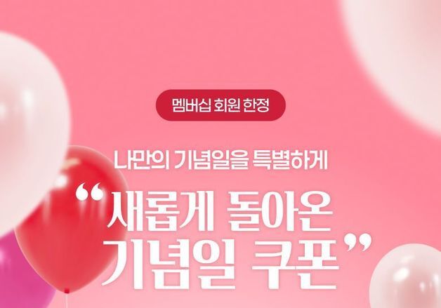 아웃백, '기념일 쿠폰' 리뉴얼 오픈…멤버십 가치 확대