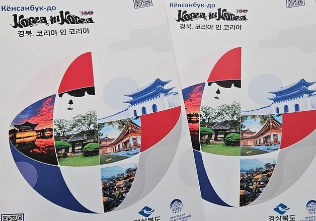 경북도, 러시아권 한국어 교재 발간…중소기업 제품 홍보 연계