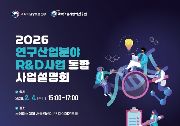 정부, '연구산업'에 345억 투입…사업설명회 개최
