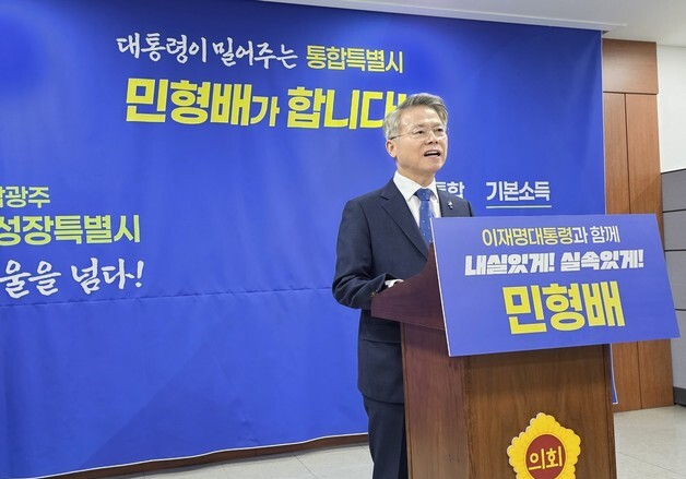 전남광주특별시장 출마 선언하는 민형배 의원