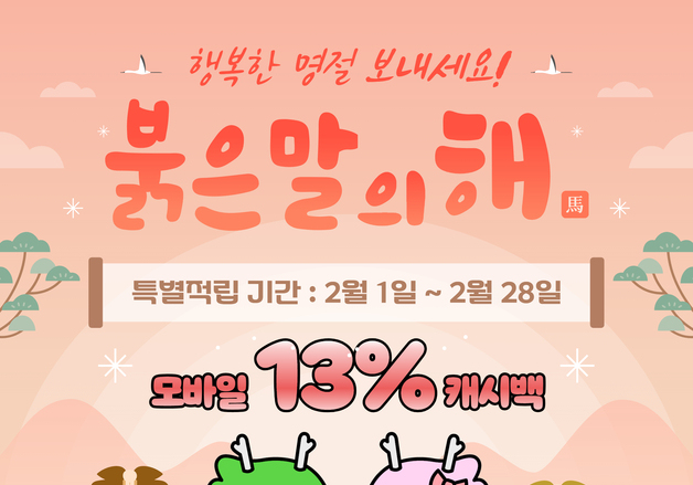 계룡시, 설맞이 계룡사랑상품권 13% 특별적립 시행