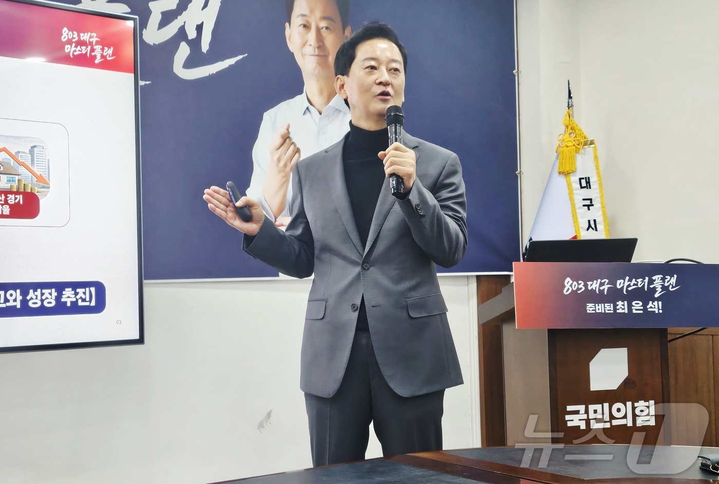 (대구=뉴스1) 남승렬 기자 = 6·3 지방선거 대구시장 출마 예정자인 최은석 국민의힘 의원(대구 동구·군위군갑)이 2일 대구 수성구 국민의힘 대구시당에서 정책발표회를 열고 '80 …