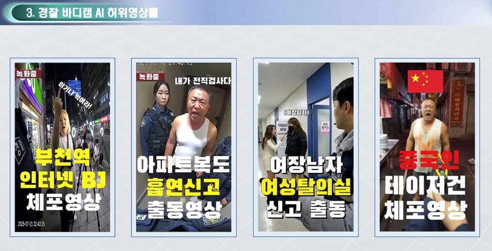 본문 이미지 - 30대 남성 A 씨가 자신의 유튜브 채널에 올린 허위영상물.(경기북부경찰청 제공. 재판매 및 DB 금지)/뉴스1