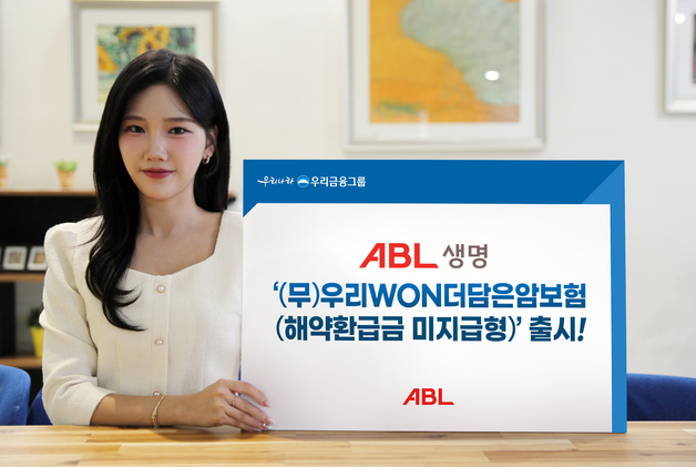 ABL생명 '우리WON더담은암보험' 암 진단부터 치료 전 과정 보장