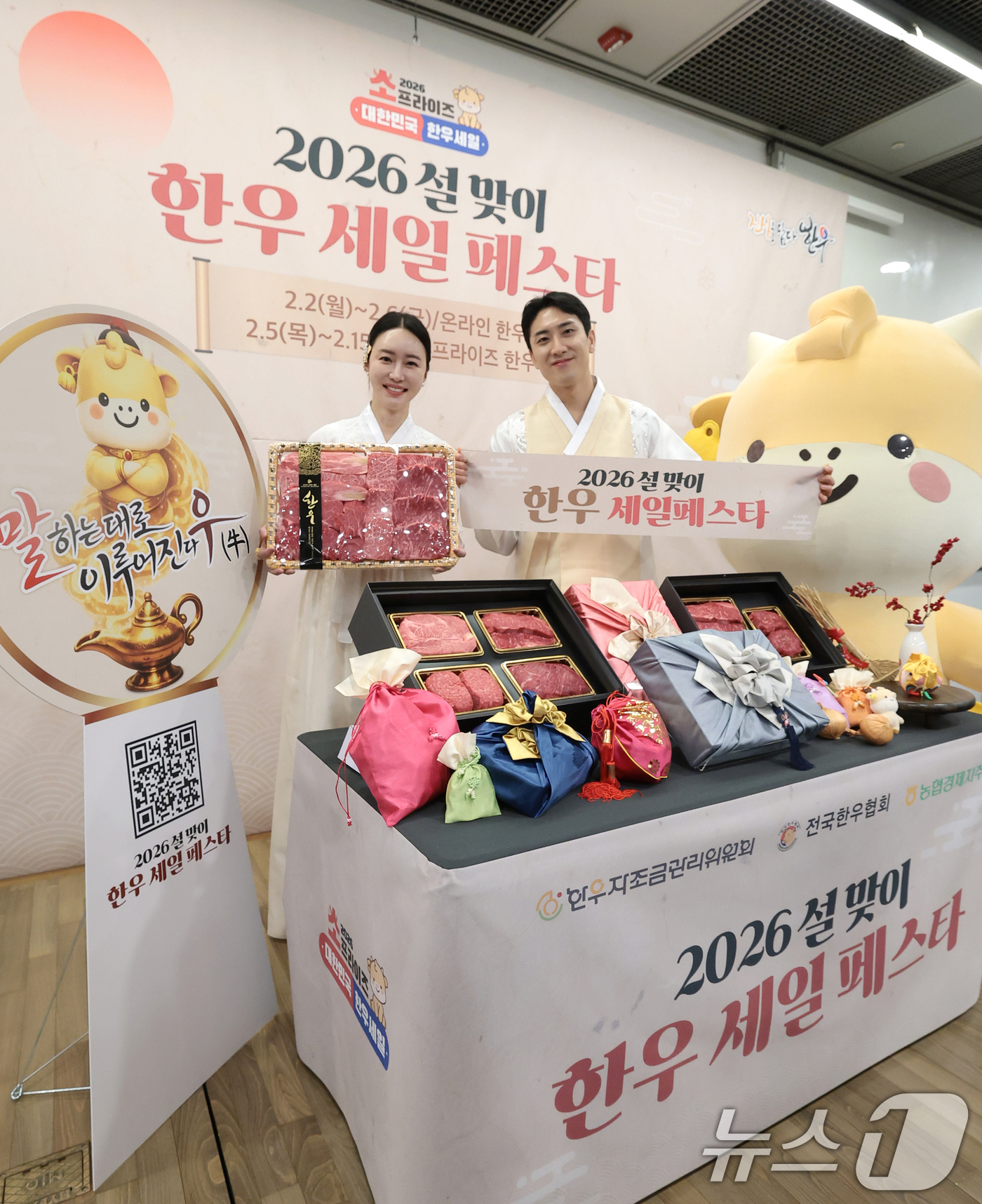 (서울=뉴스1) 권현진 기자 = 2일 서울 중구 대한상공회의소에서 모델들이 ‘2026년 설맞이 한우 세일 페스타’ 개최를 맞아 한우 선물 세트를 선보이고 있다.이번 행사는 설 명절 …