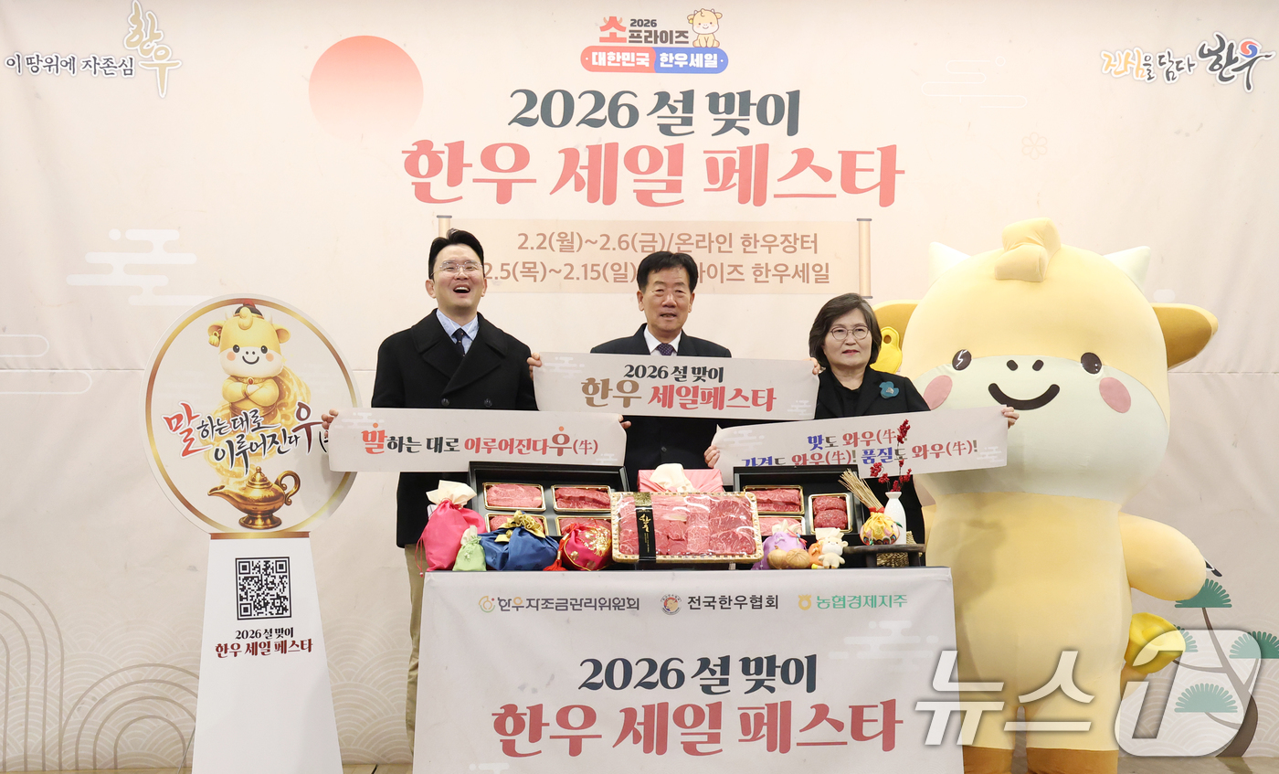 (서울=뉴스1) 권현진 기자 = 방송인 윤형빈(왼쪽부터)과 민경천 한우자조금관리위원장, 문미란 소비자단체협의회 회장이 2일 서울 중구 대한상공회의소에서 ‘2026년 설맞이 한우 세 …