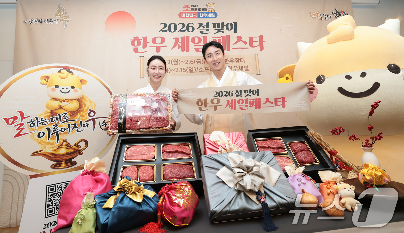 (서울=뉴스1) 권현진 기자 = 2일 서울 중구 대한상공회의소에서 모델들이 ‘2026년 설맞이 한우 세일 페스타’ 개최를 맞아 한우 선물 세트를 선보이고 있다.이번 행사는 설 명절 …