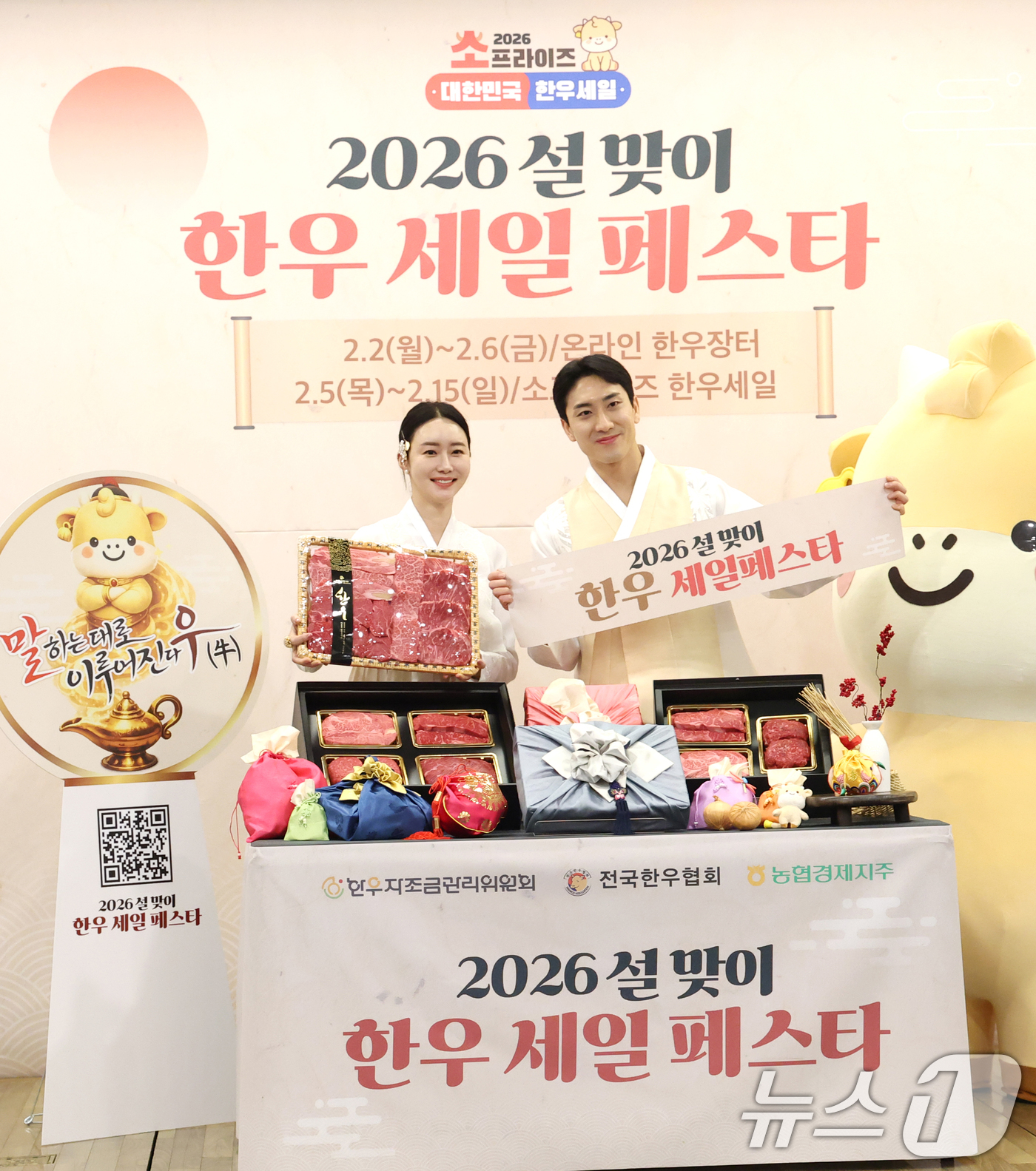 (서울=뉴스1) 권현진 기자 = 2일 서울 중구 대한상공회의소에서 모델들이 ‘2026년 설맞이 한우 세일 페스타’ 개최를 맞아 한우 선물 세트를 선보이고 있다.이번 행사는 설 명절 …