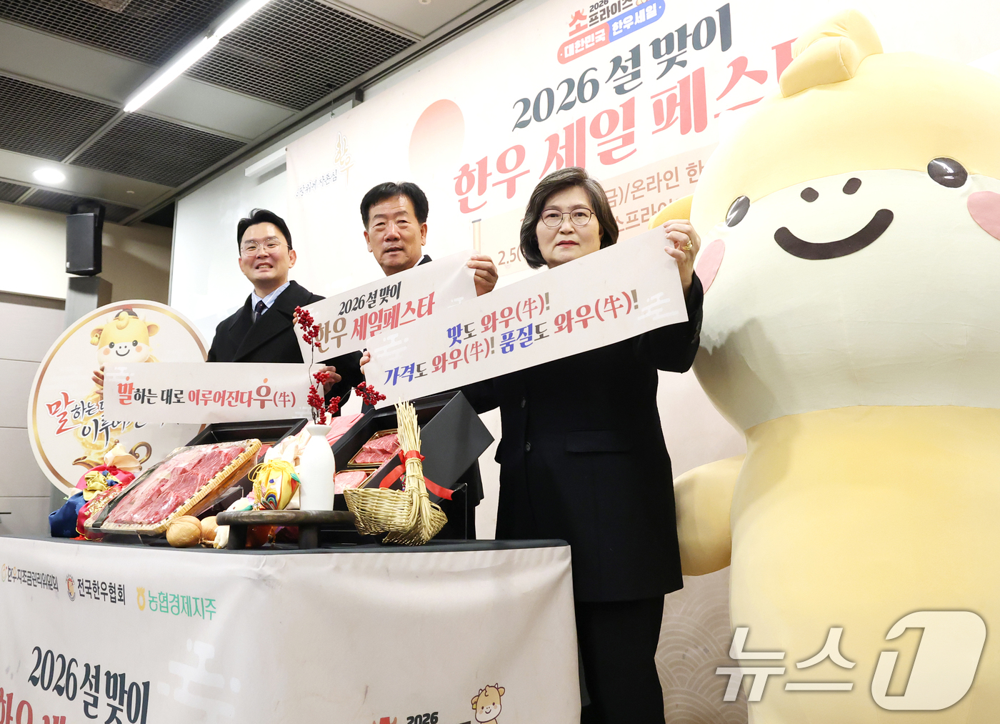 (서울=뉴스1) 권현진 기자 = 방송인 윤형빈(왼쪽부터)과 민경천 한우자조금관리위원장, 문미란 소비자단체협의회 회장이 2일 서울 중구 대한상공회의소에서 ‘2026년 설맞이 한우 세 …