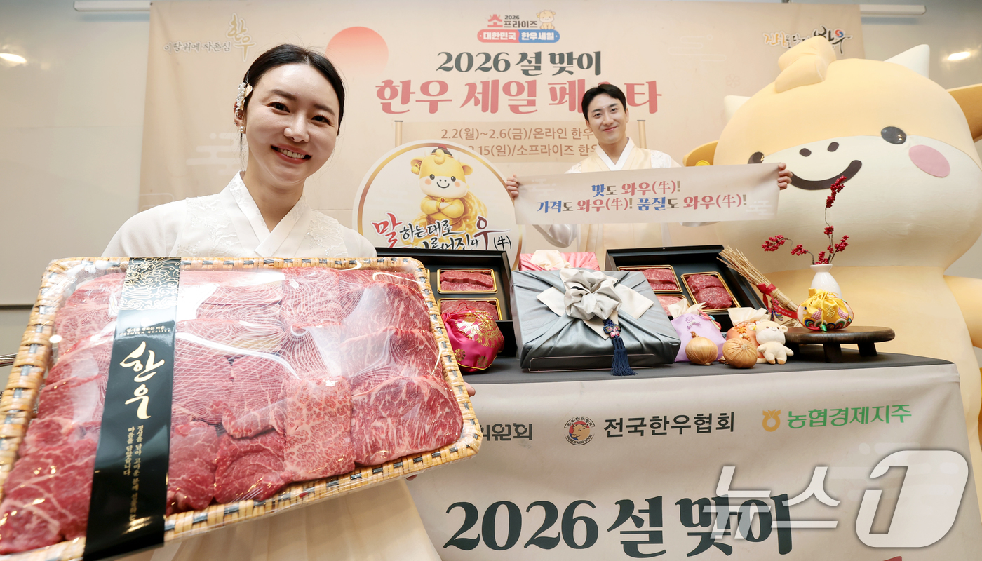 (서울=뉴스1) 권현진 기자 = 2일 서울 중구 대한상공회의소에서 모델들이 ‘2026년 설맞이 한우 세일 페스타’ 개최를 맞아 한우 선물 세트를 선보이고 있다.이번 행사는 설 명절 …