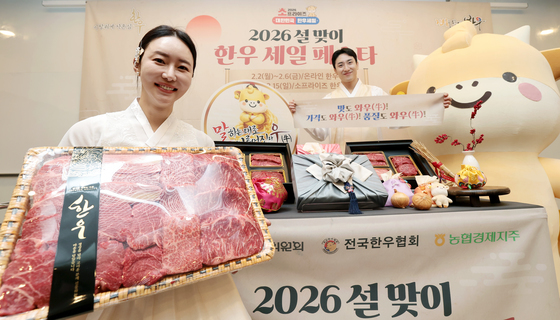 2026년 설맞이 한우 세일 페스타 개최