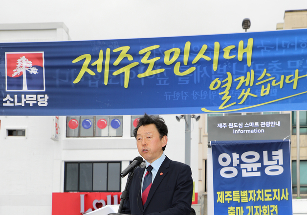 양윤녕 소나무당 제주도당 위원장, 제주도지사 선거 출마 선언