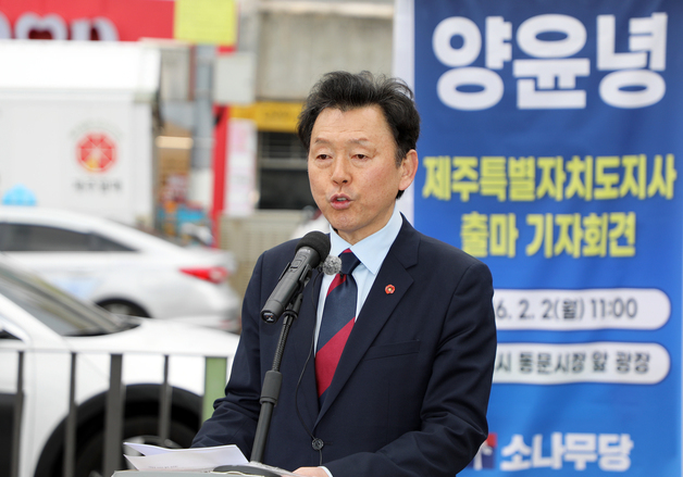 양윤녕 소나무당 제주도당 위원장, 제주도지사 예비후보 등록