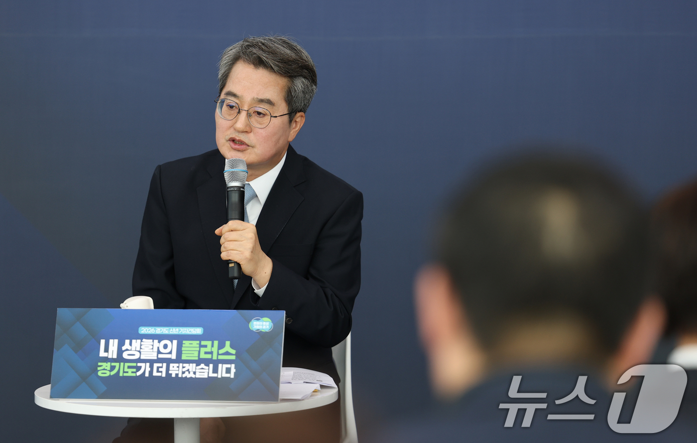 (수원=뉴스1) 김영운 기자 = 김동연 경기도지사가 2일 경기 수원시 영통구 경기도청에서 열린 '2026 경기도 신년 기자간담회'에서 취재진의 질문에 답하고 있다. 2026.2.2 …
