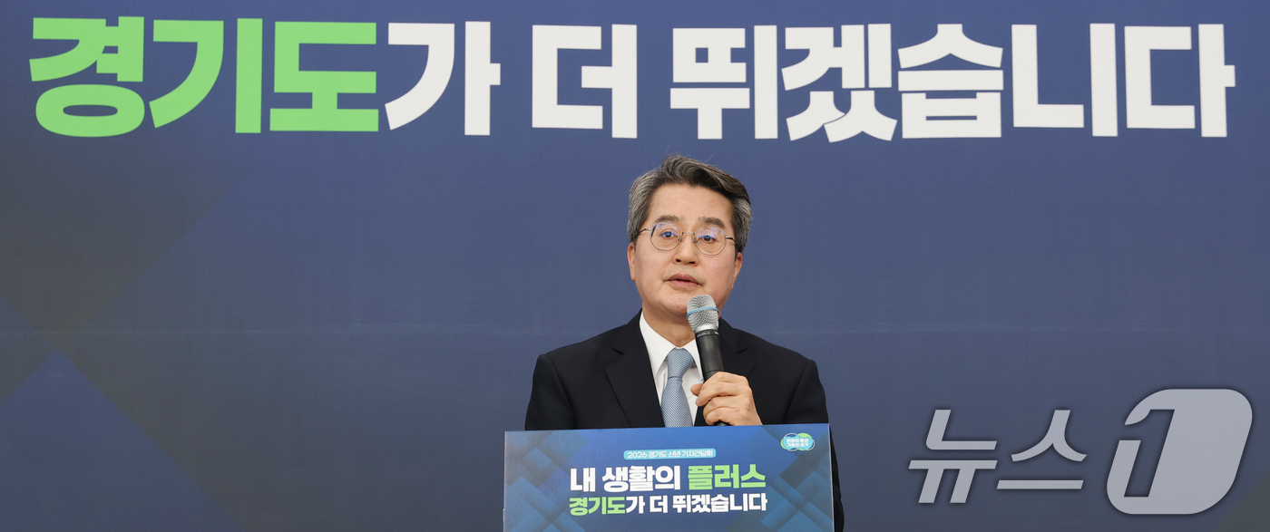 (수원=뉴스1) 김영운 기자 = 김동연 경기도지사가 2일 경기 수원시 영통구 경기도청에서 열린 '2026 경기도 신년 기자간담회'에서 취재진의 질문에 답하고 있다. 2026.2.2 …