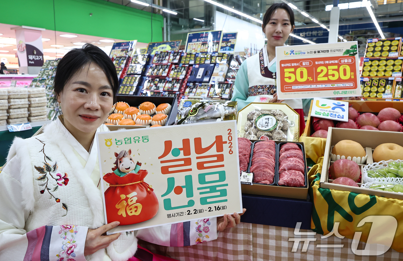 (서울=뉴스1) 김도우 기자 = 2일 서울 서초구 하나로마트 양재점에서 모델들이 설 선물 세트 판매 행사 품목을 소개하고 있다.농협유통은 이날부터 16일까지 과일·한우 등 고품질 …