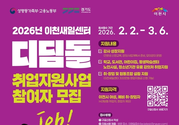 이천여성새일센터 '경력보유여성 취업지원사업' 참여자 모집