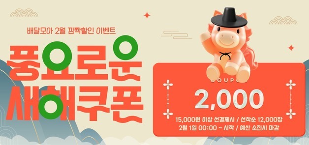 "햄버거 1만5000원→1만1200원" 제천시 배달모아 2월 특별할인