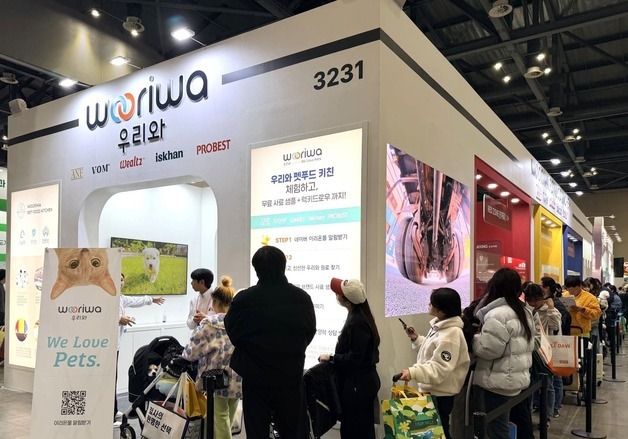 우리와, 케이펫페어 대전서 '펫푸드 키친' 체험형 부스 선보인다