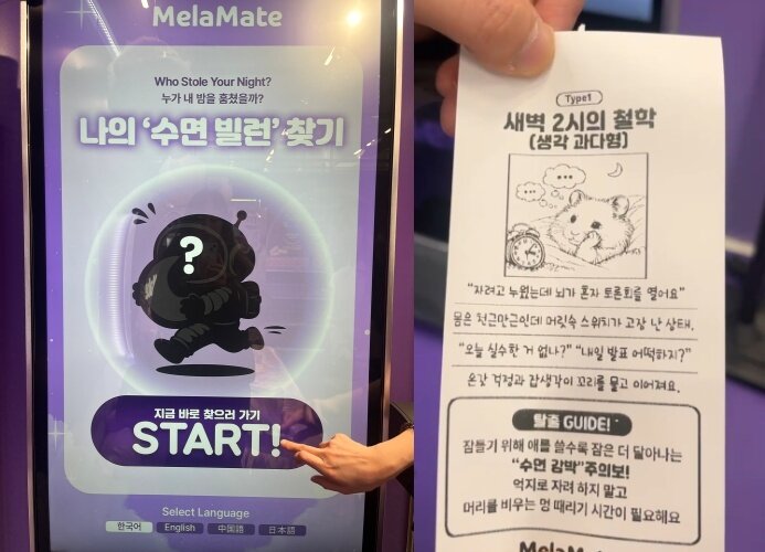 본문 이미지 - 수면 성향 셀프 진단 키오스크 2026.2.2/뉴스1 박혜연 기자 ⓒ 뉴스1