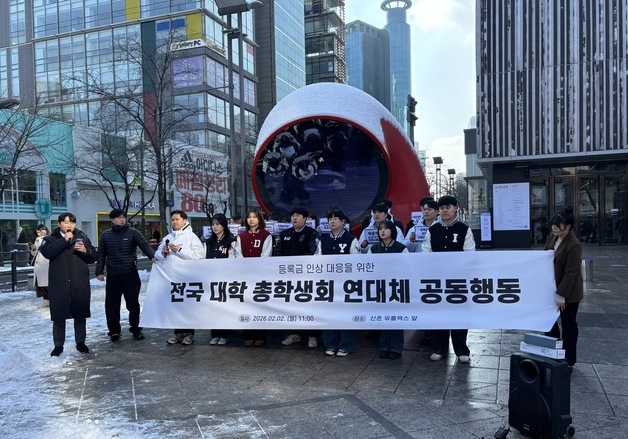전국 대학 총학생회 "학생 반대해도 인상 통과…등심위 개선해야"