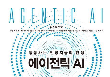 "AI가 행동하면 기업의 업무가 완전히 바뀐다"
