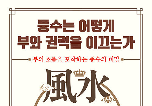 "잘사는 자리가 따로 있을까"…도시·건축·예술로 풀어낸 현실 풍수