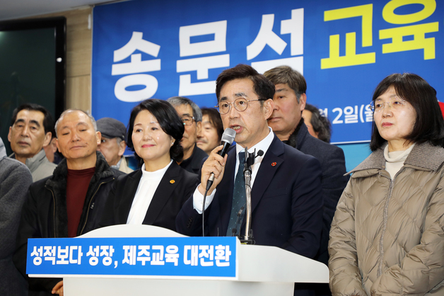 송문석 전 교장, 제주도교육감 선거 출마 선언