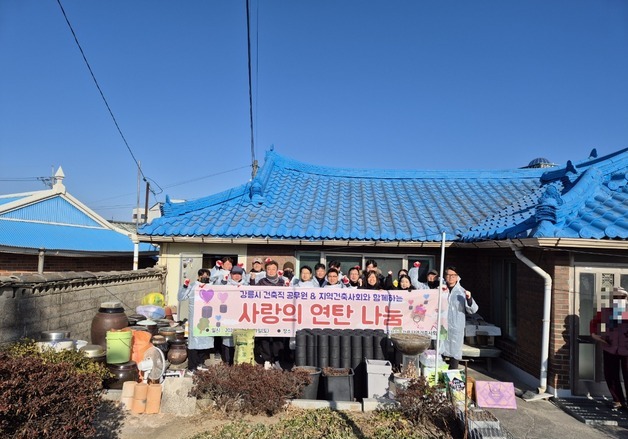 강릉시 건축직 공무원·건축사협회, 취약계층에 연탄 나눔 '구슬땀'