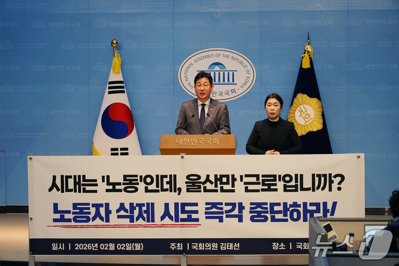 본문 이미지 - 김태선 국회의원이 2일 국회에서 기자회견을 열고 있다.(김태선 의원실 제공. 재판매 및 DB금지)/뉴스1