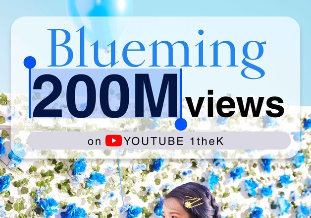 아이유 '블루밍' MV, 2억뷰 돌파…통산 세 번째