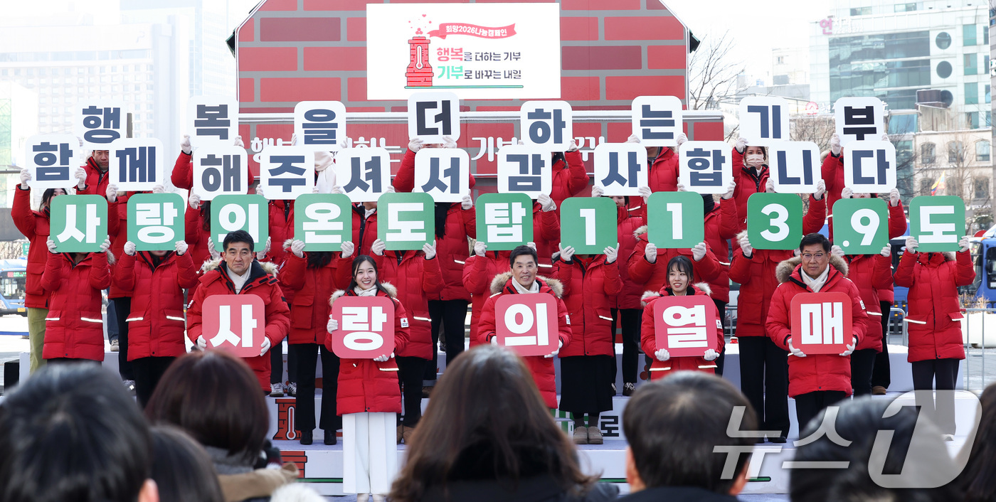 (서울=뉴스1) 최지환 기자 = 2일 오후 서울 종로구 광화문광장에서 열린 '희망2026나눔캠페인 폐막식'에서 참석자들이 기념촬영을 하고 있다. 2026.2.2/뉴스1