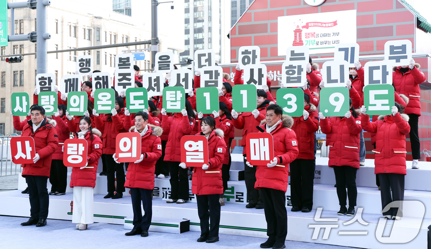 (서울=뉴스1) 최지환 기자 = 2일 오후 서울 종로구 광화문광장에서 열린 '희망2026나눔캠페인 폐막식'에서 참석자들이 기념촬영을 하고 있다. 2026.2.2/뉴스1