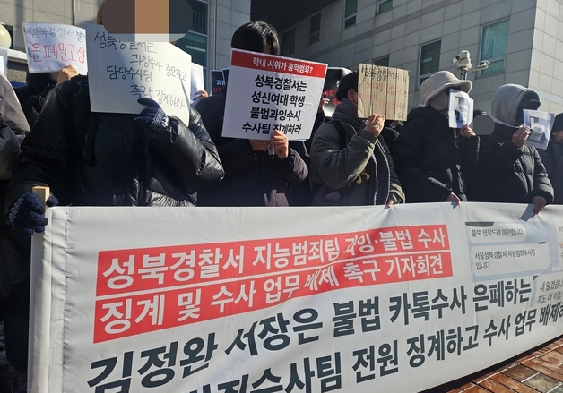 시민단체 "'래커 시위' 성신여대생 경찰 수사팀 교체하라"