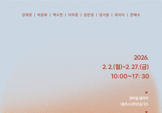 충주 가흥예술창고 3기 입주작가 8인 전시회 개최