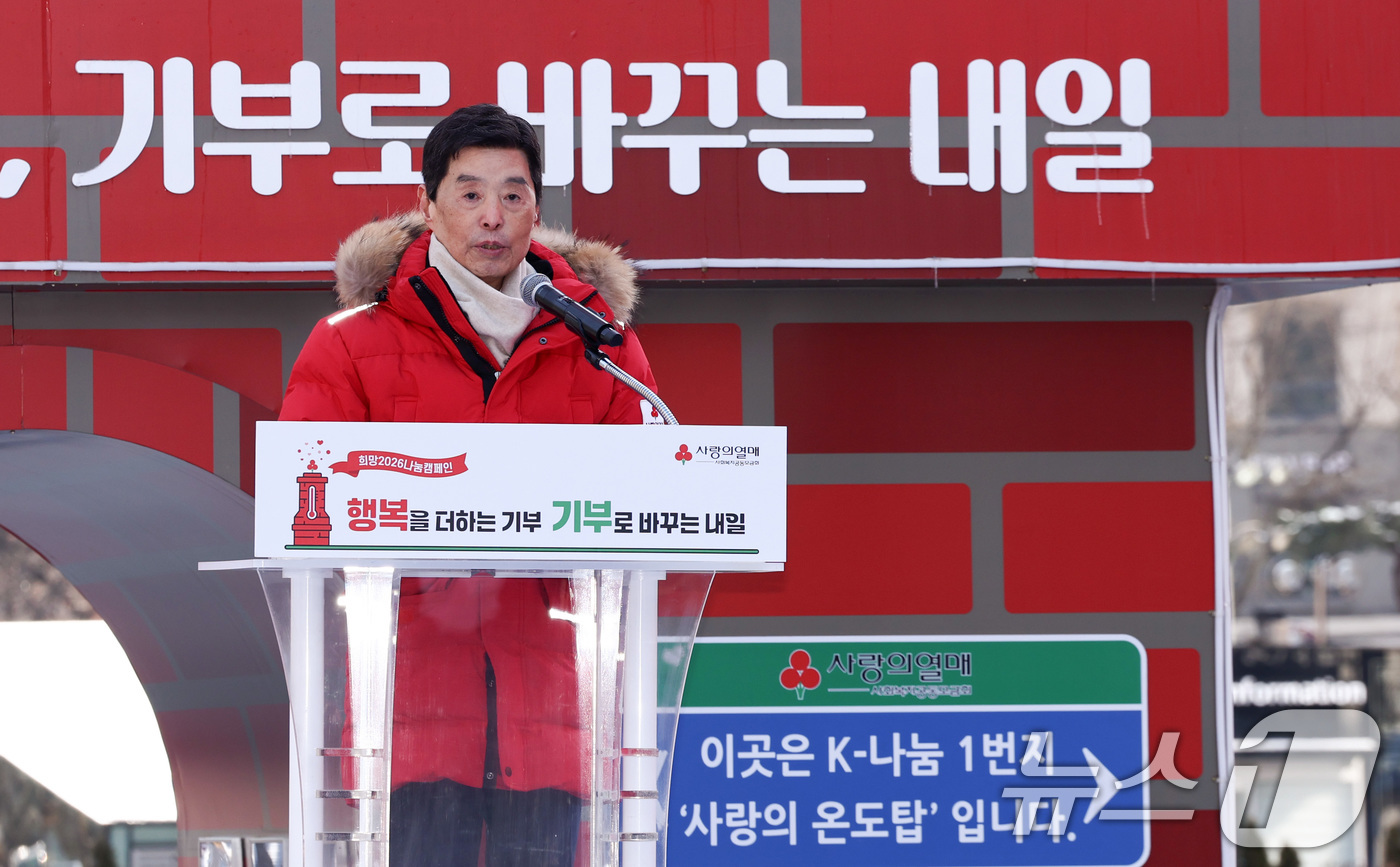 (서울=뉴스1) 최지환 기자 = 김병준 사랑의열매 회장이 2일 오후 서울 종로구 광화문광장에서 열린 '희망2026나눔캠페인 폐막식'에서감사의 말을 전하고 있다. 2026.2.2/뉴 …