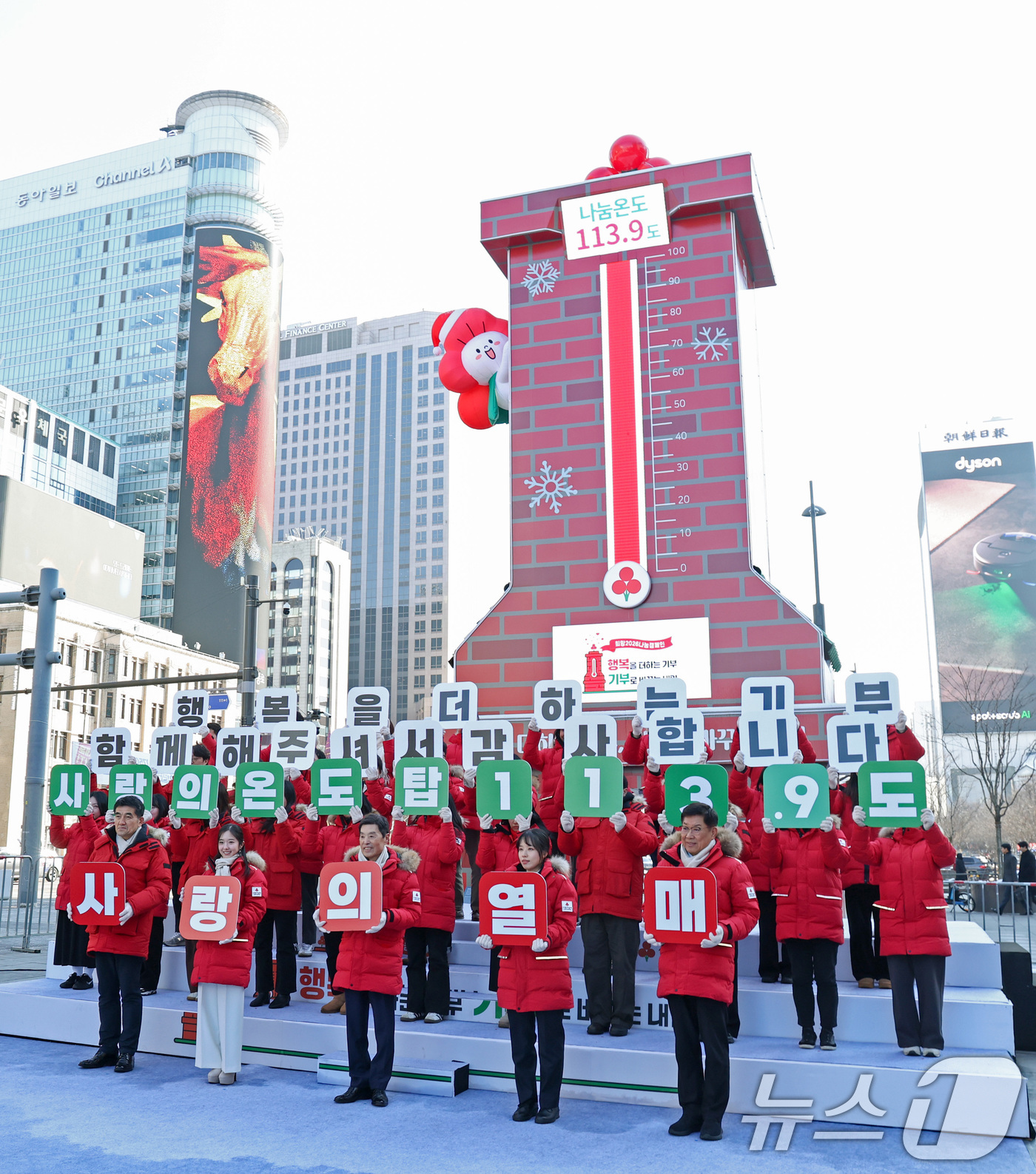 (서울=뉴스1) 최지환 기자 = 2일 오후 서울 종로구 광화문광장에서 열린 '희망2026나눔캠페인 폐막식'에서 참석자들이 기념촬영을 하고 있다. 2026.2.2/뉴스1