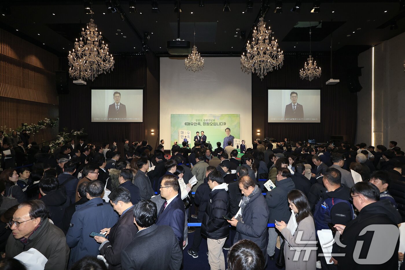 본문 이미지 - 정원오 성동구청장이 2일 오후 서울시 성동구 왕십리광장로 디노체컨벤션웨딩홀에서 가진 ‘매우 만족 정원오입니다’ 출판기념회에서 참석자들과 일일이 인사와 기념 촬영을 하고 있다. 2026.2.2/뉴스1 ⓒ News1 박정호 기자