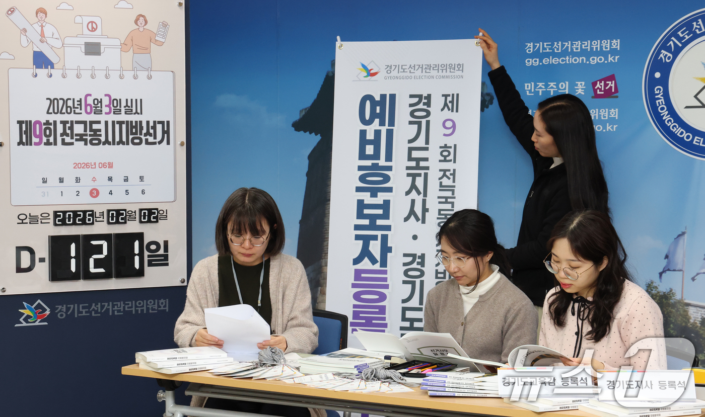 (수원=뉴스1) 김영운 기자 = 제9회 전국동시지방선거의 시·도지사 및 교육감선거 예비후보자 등록을 하루 앞둔 2일 경기 수원시 영통구 경기도선거관리위원회에서 직원들이 예비후보자 …
