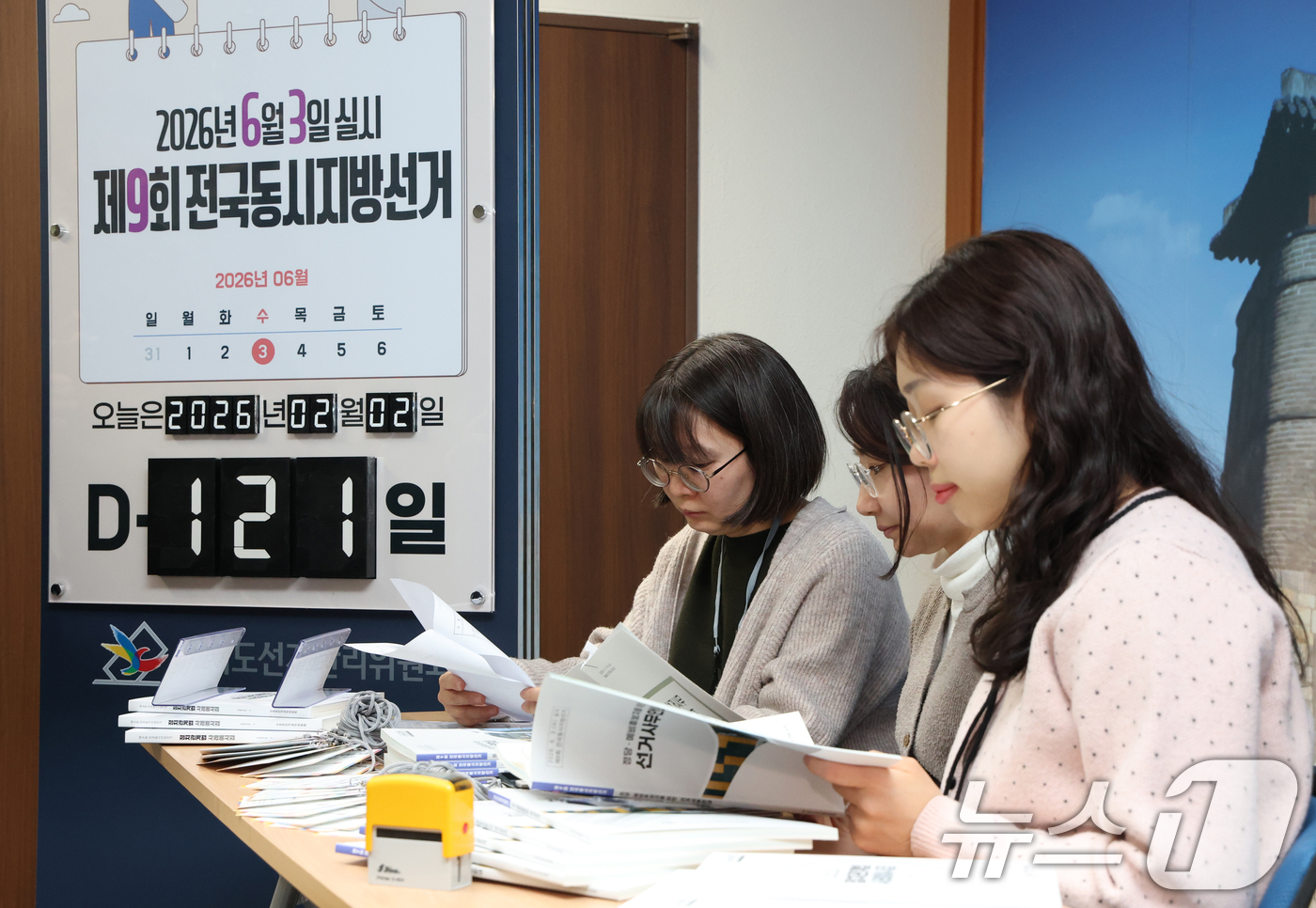 (수원=뉴스1) 김영운 기자 = 제9회 전국동시지방선거의 시·도지사 및 교육감선거 예비후보자 등록을 하루 앞둔 2일 경기 수원시 영통구 경기도선거관리위원회에서 직원들이 예비후보자 …