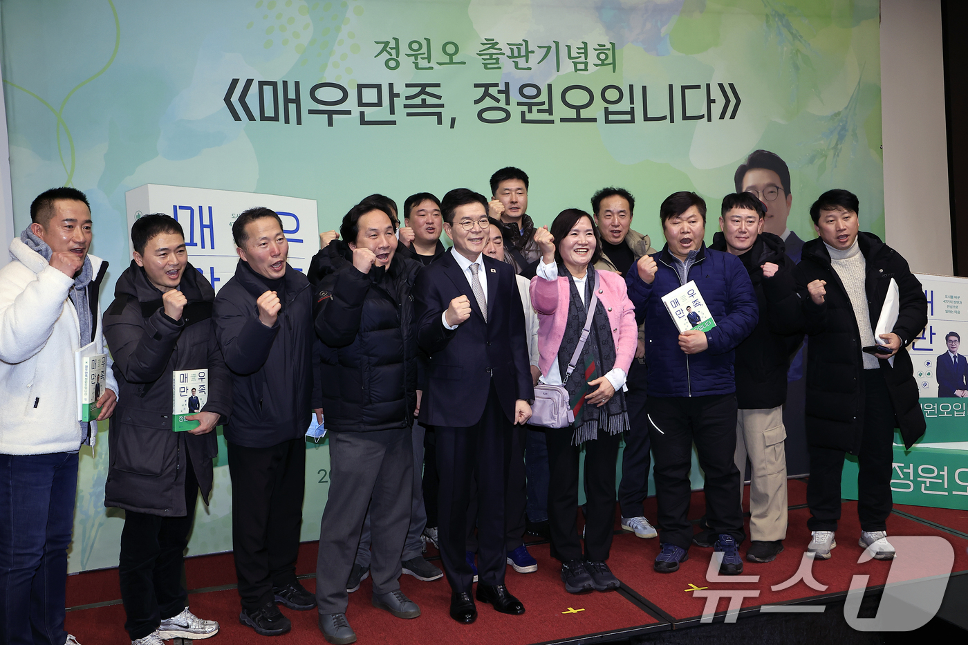 (서울=뉴스1) 박정호 기자 = 정원오 성동구청장이 2일 오후 서울시 성동구 왕십리광장로 디노체컨벤션웨딩홀에서 가진 ‘매우 만족 정원오입니다’ 출판기념회에서 참석자들과 기념 촬영을 …