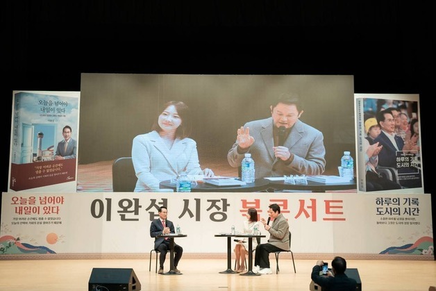 이완섭 서산시장 북콘서트에 시민 3000여명 몰려