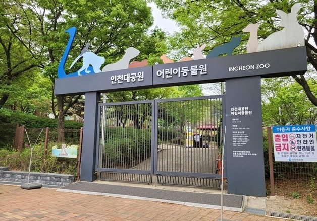 강화 구제역에…인천대공원 어린이동물원 긴급 휴원