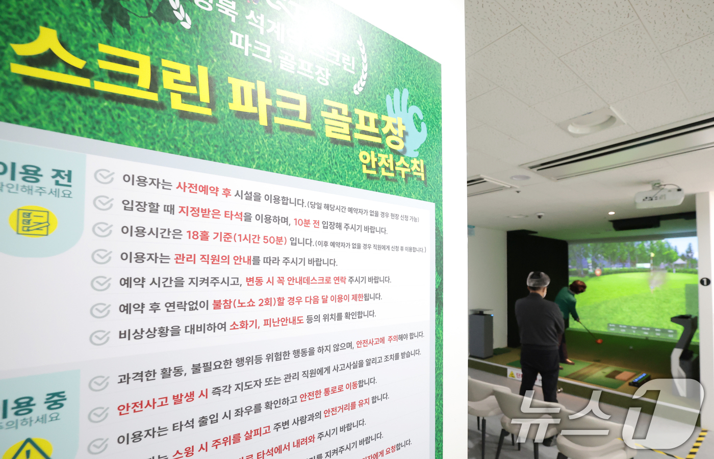 (서울=뉴스1) 권현진 기자 = 2일 정식 개장한 강북권 최초의 구립 스크린파크골프장인 성북구 지하철 6호선 석계역 내 스크린 파크골프장에서 주민들이 파크골프를 즐기고 있다. 20 …