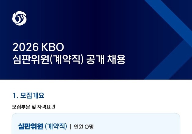 KBO, 퓨처스리그 KBO 심판위원 공개 채용