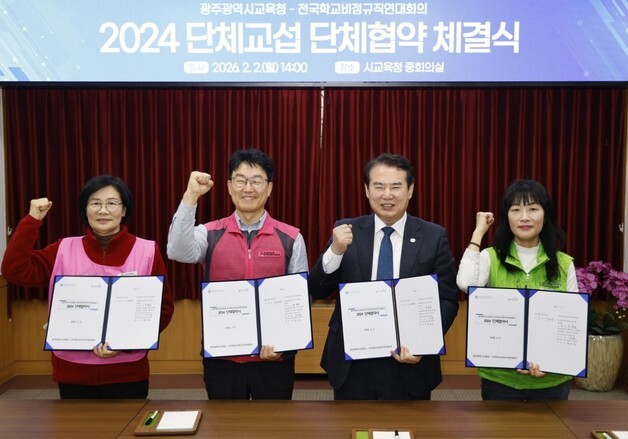 광주교육청-교육공무직, 2024 단체협약 1년6개월 만에 타결