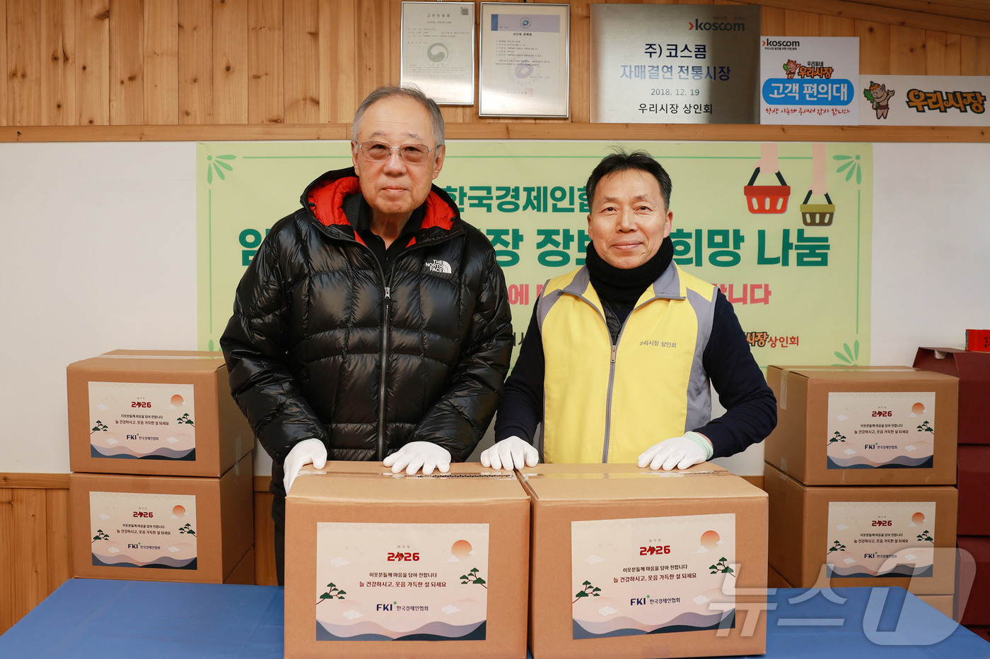 (서울=뉴스1) = 류진 한국경제인협회 회장이 2일 서울 영등포구 대림동 우리 시장을 방문해 설 명절을 앞두고 전통시장에서 구매한 물품으로 설 꾸러미를 만들고 강성현 우리시장 상인 …